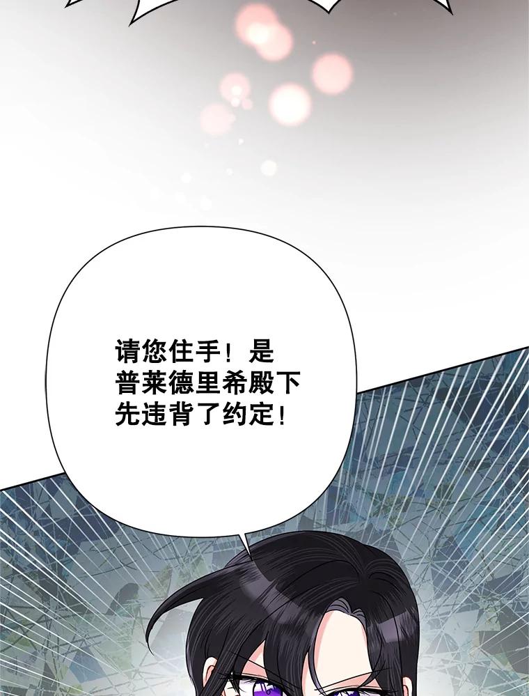 《恶女今天也很快乐 K》第54话 第98页
