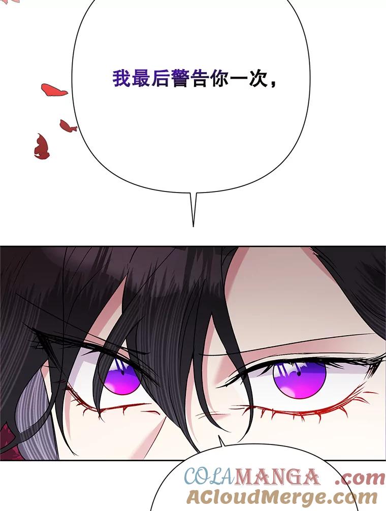 《恶女今天也很快乐 K》第54话 第53页