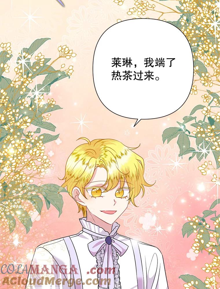 《恶女今天也很快乐 K》第54话 第117页