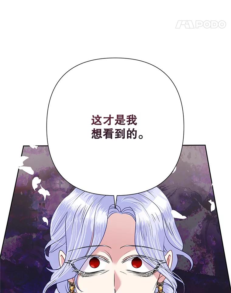 《恶女今天也很快乐 K》第54话 第83页