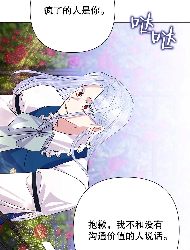 《恶女今天也很快乐 K》第54话 第27页