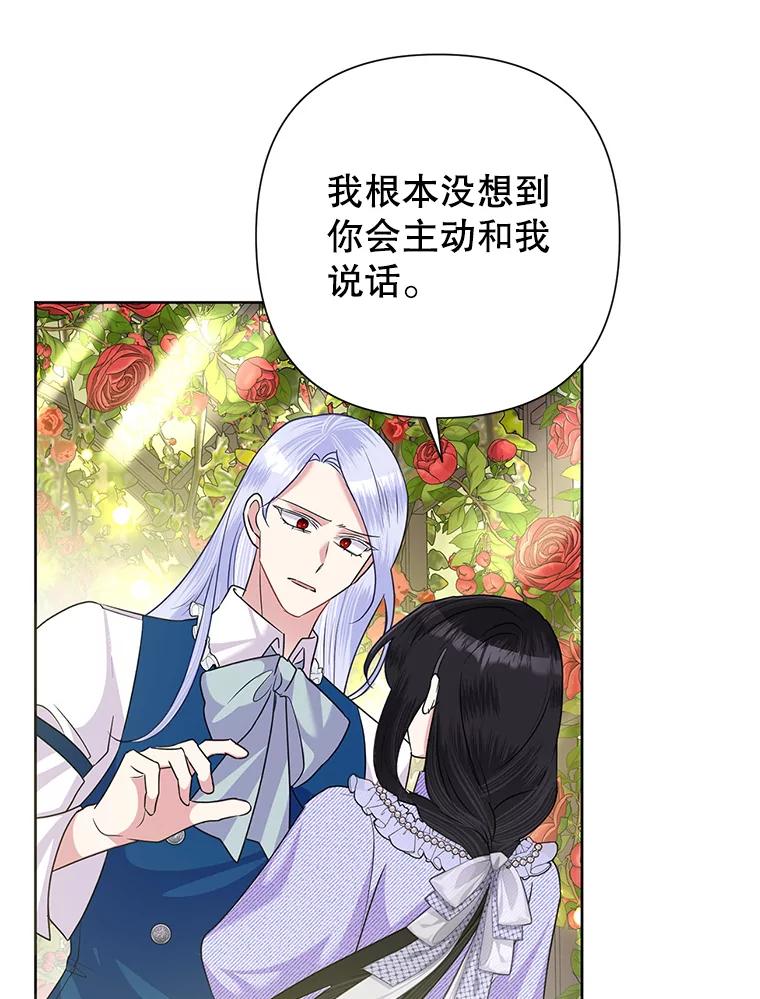 《恶女今天也很快乐 K》第54话 第6页