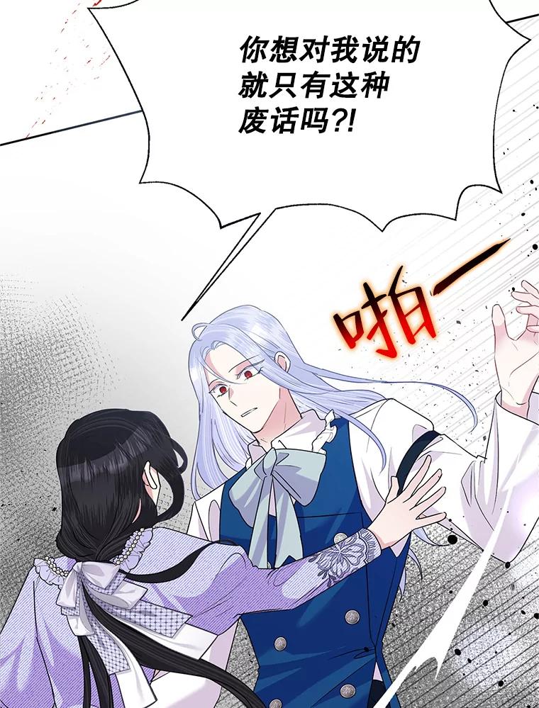 《恶女今天也很快乐 K》第54话 第18页