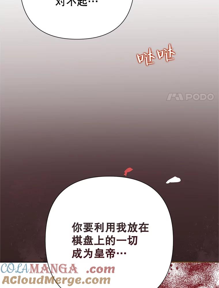 《恶女今天也很快乐 K》第54话 第109页