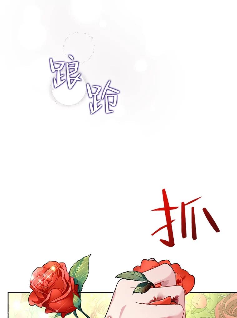 《恶女今天也很快乐 K》第54话 第64页