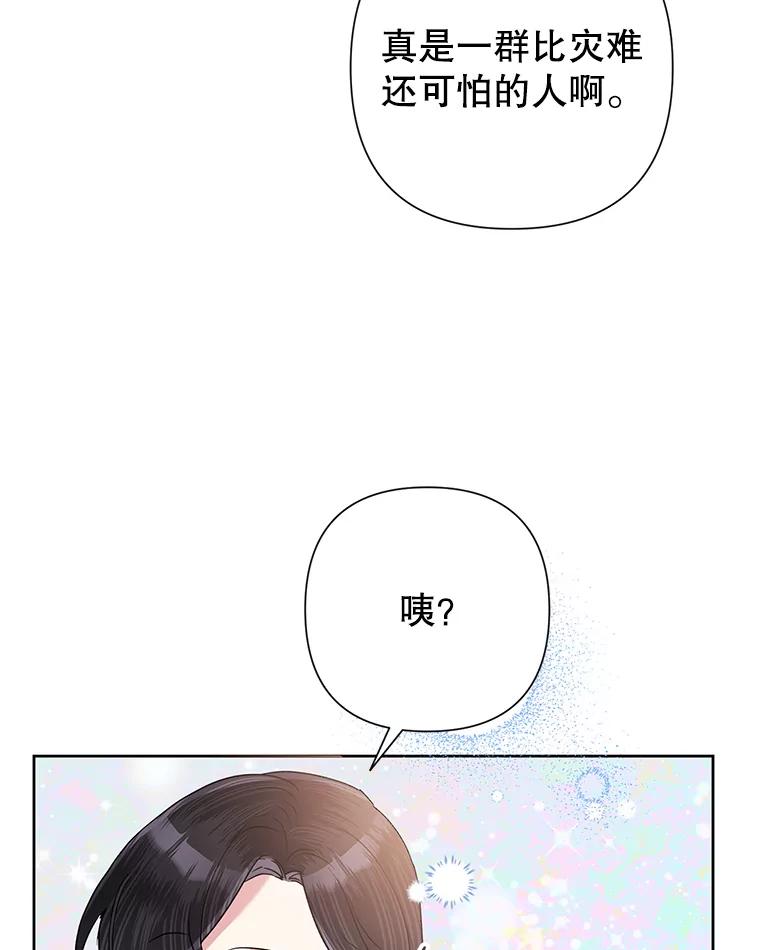 《恶女今天也很快乐 K》第54话 第123页