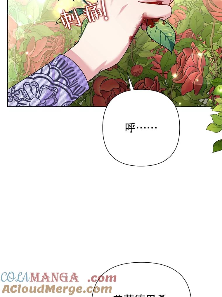 《恶女今天也很快乐 K》第54话 第65页