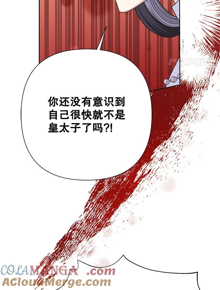 《恶女今天也很快乐 K》第54话 第17页