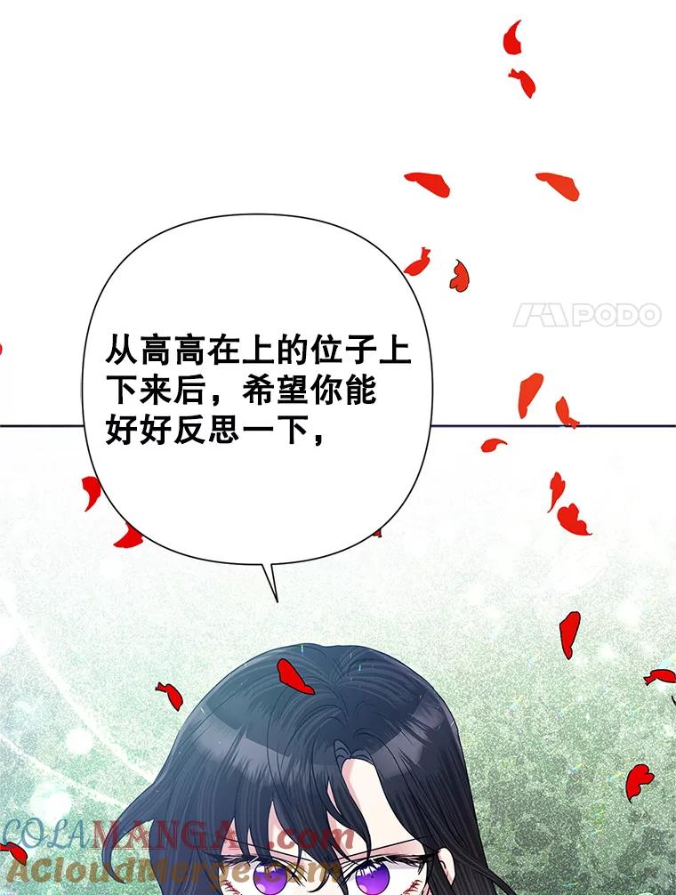 《恶女今天也很快乐 K》第54话 第49页
