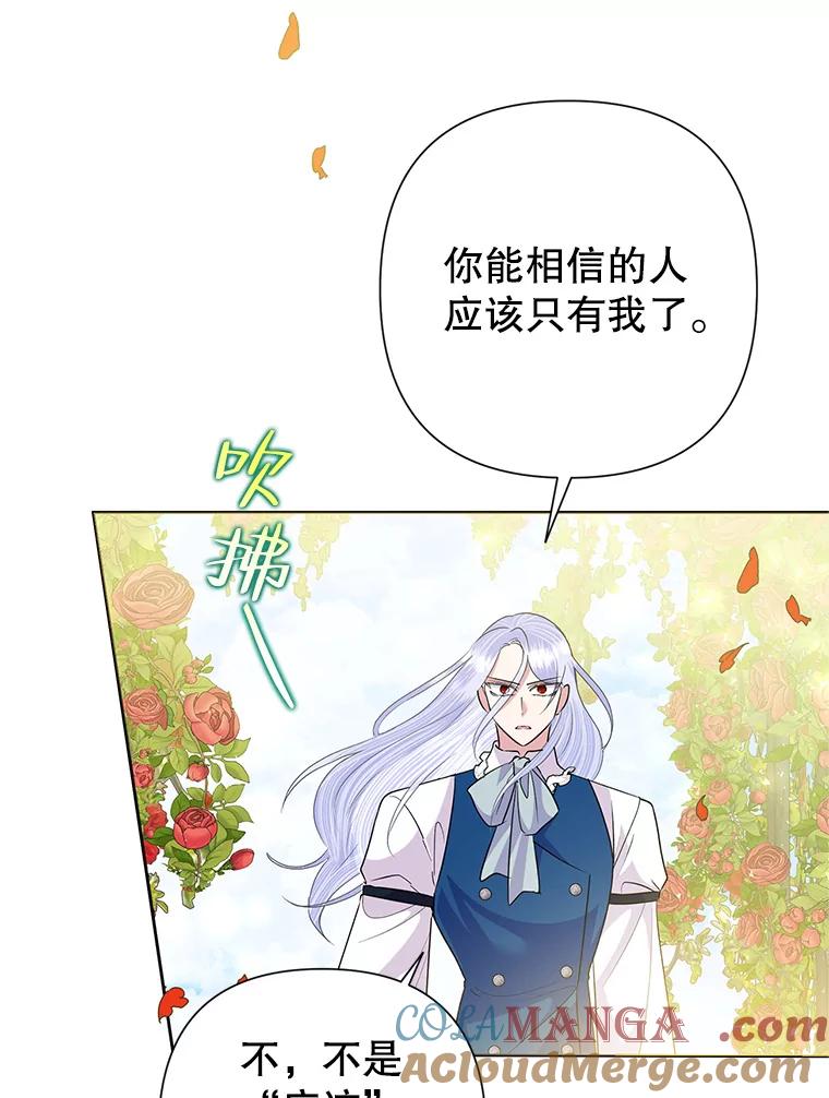 《恶女今天也很快乐 K》第54话 第45页