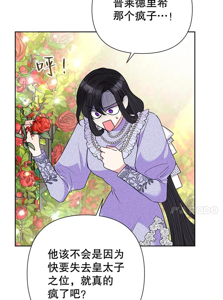 《恶女今天也很快乐 K》第54话 第66页