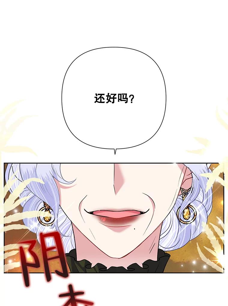 《恶女今天也很快乐 K》第54话 第72页