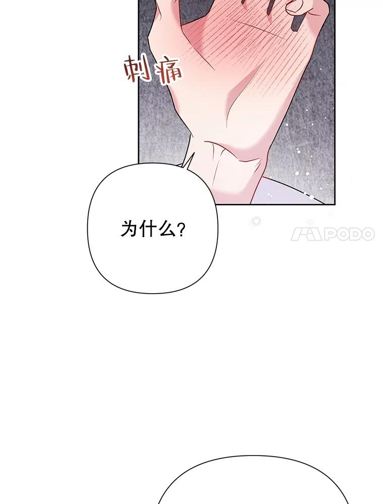 《恶女今天也很快乐 K》第54话 第20页