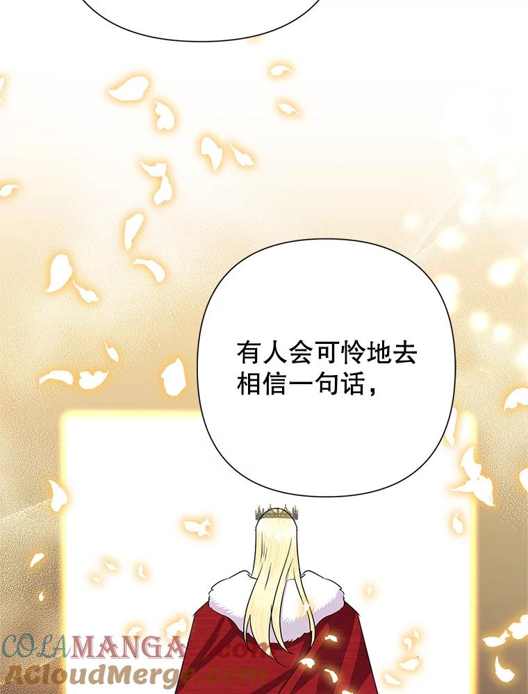 《恶女今天也很快乐 K》第54话 第101页