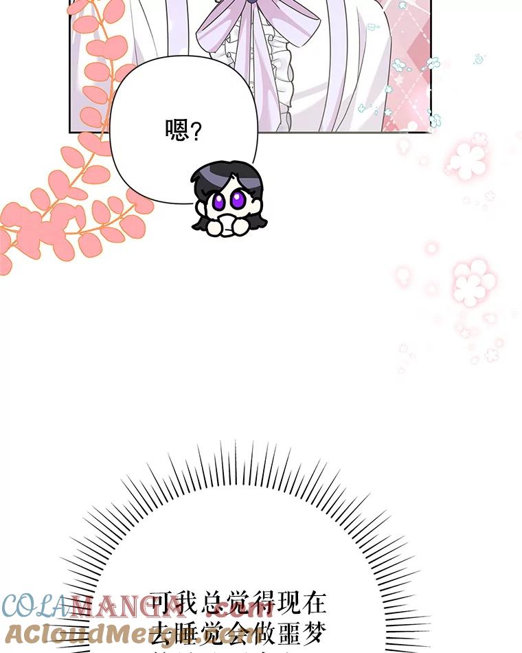 《恶女今天也很快乐 K》第54话 第121页