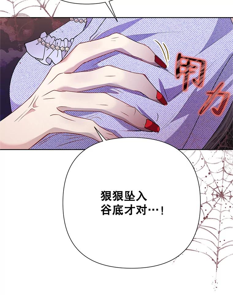 《恶女今天也很快乐 K》第54话 第82页