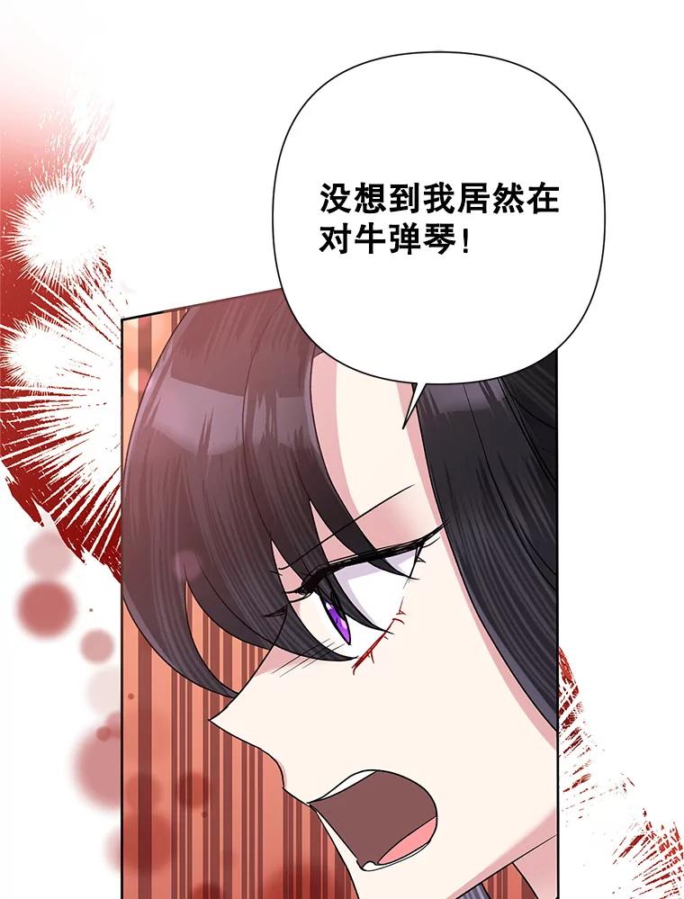 《恶女今天也很快乐 K》第54话 第16页
