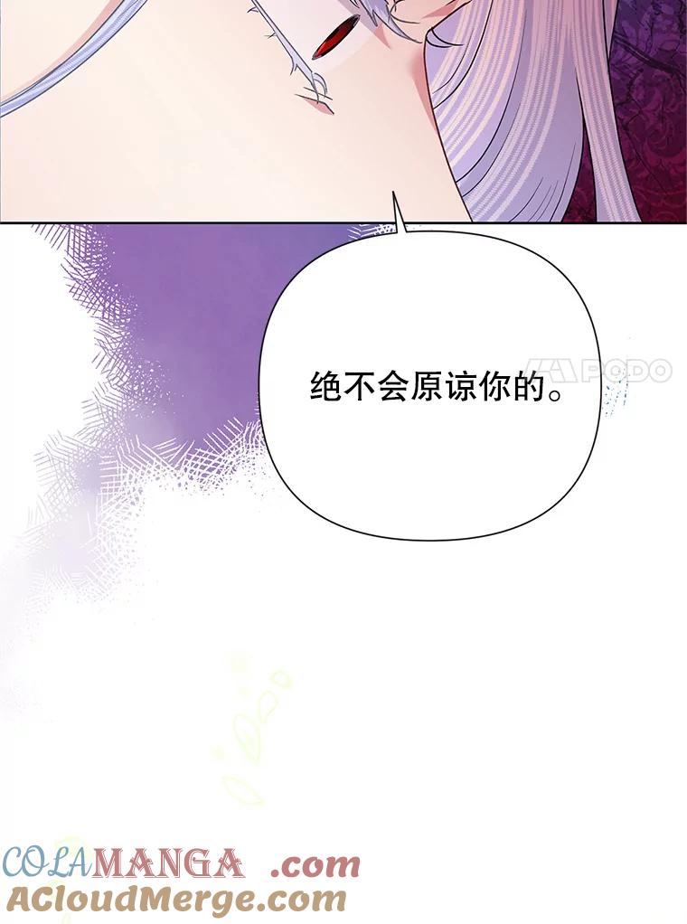 《恶女今天也很快乐 K》第54话 第33页