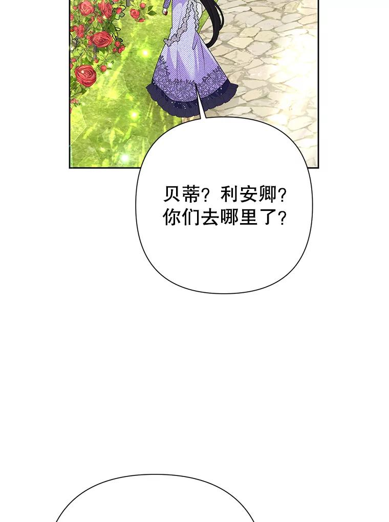 《恶女今天也很快乐 K》第54话 第68页