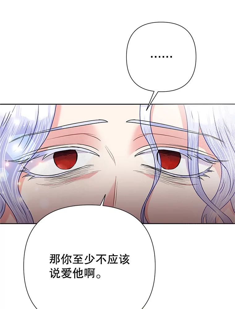 《恶女今天也很快乐 K》第54话 第100页