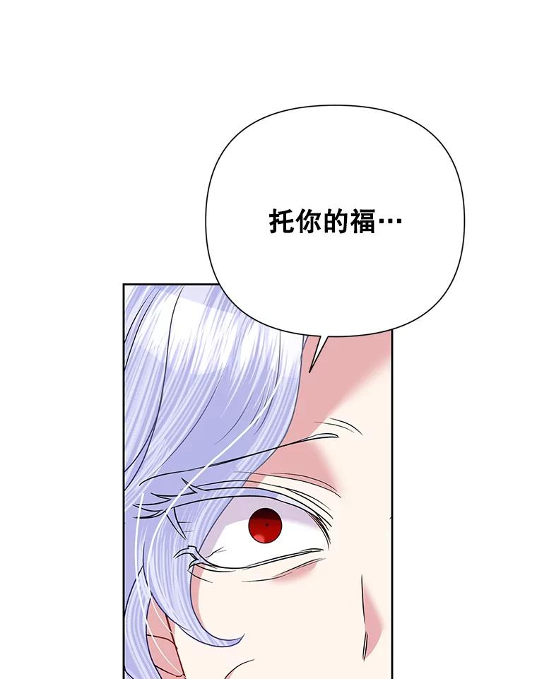 《恶女今天也很快乐 K》第54话 第75页