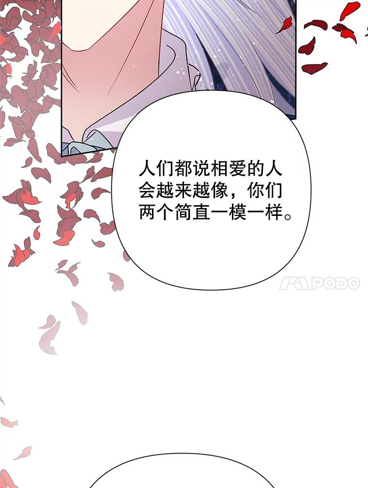 《恶女今天也很快乐 K》第54话 第52页