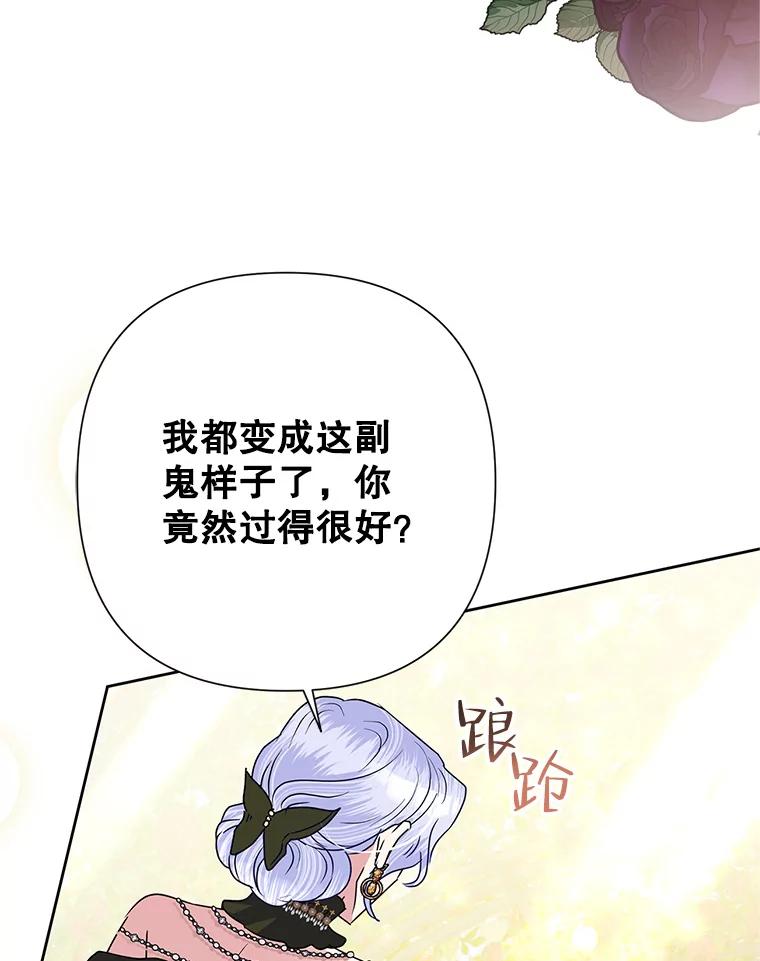 《恶女今天也很快乐 K》第54话 第78页