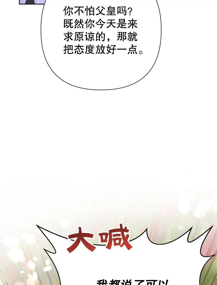 《恶女今天也很快乐 K》第54话 第22页