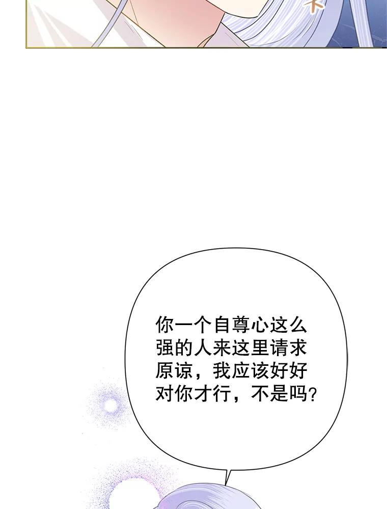 《恶女今天也很快乐 K》第54话 第8页