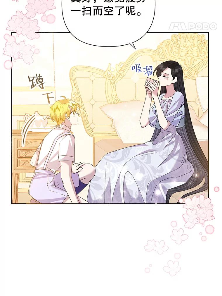 《恶女今天也很快乐 K》第54话 第119页