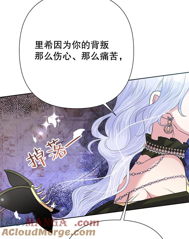 《恶女今天也很快乐 K》第54话 第85页