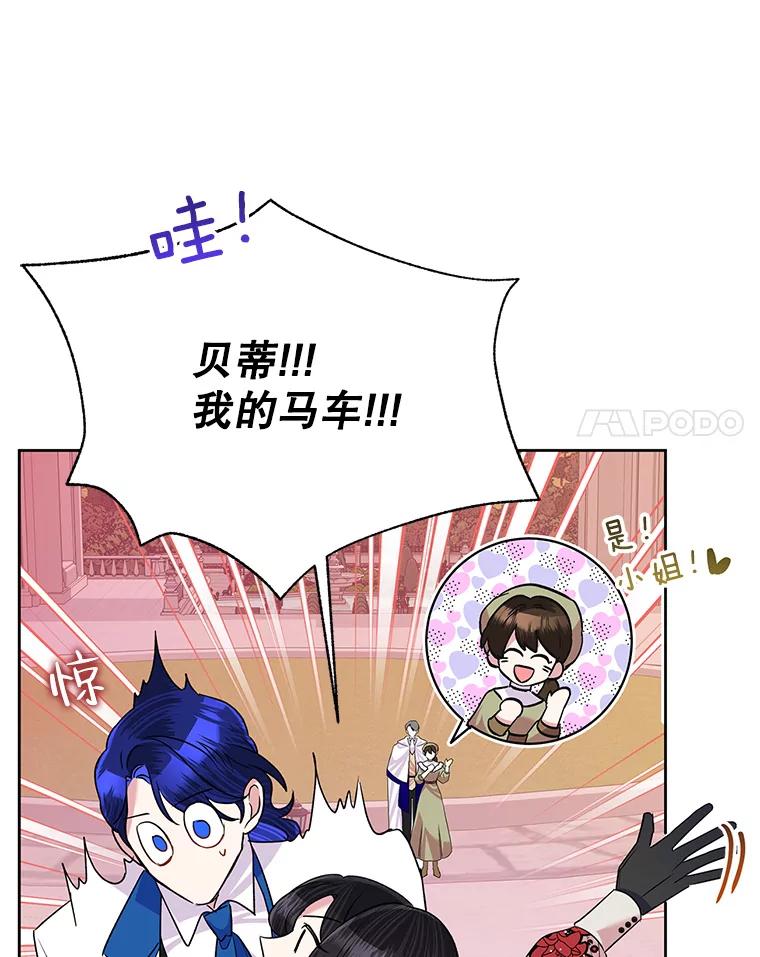 《恶女今天也很快乐 K》第55话 第104页