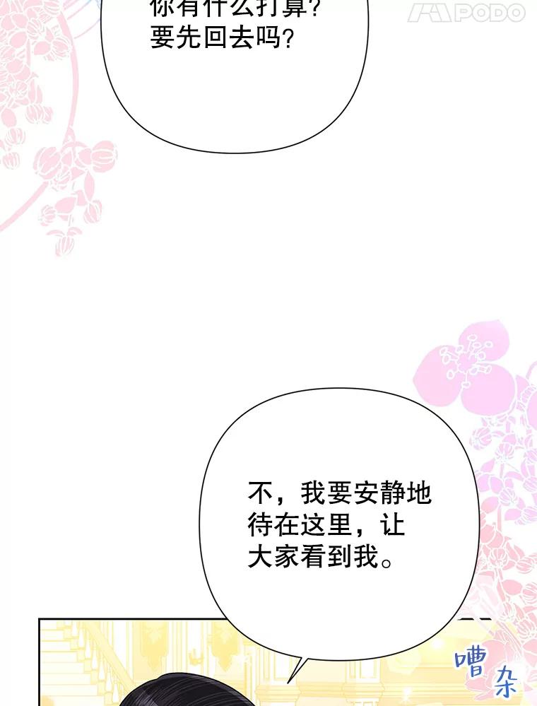 《恶女今天也很快乐 K》第55话 第38页