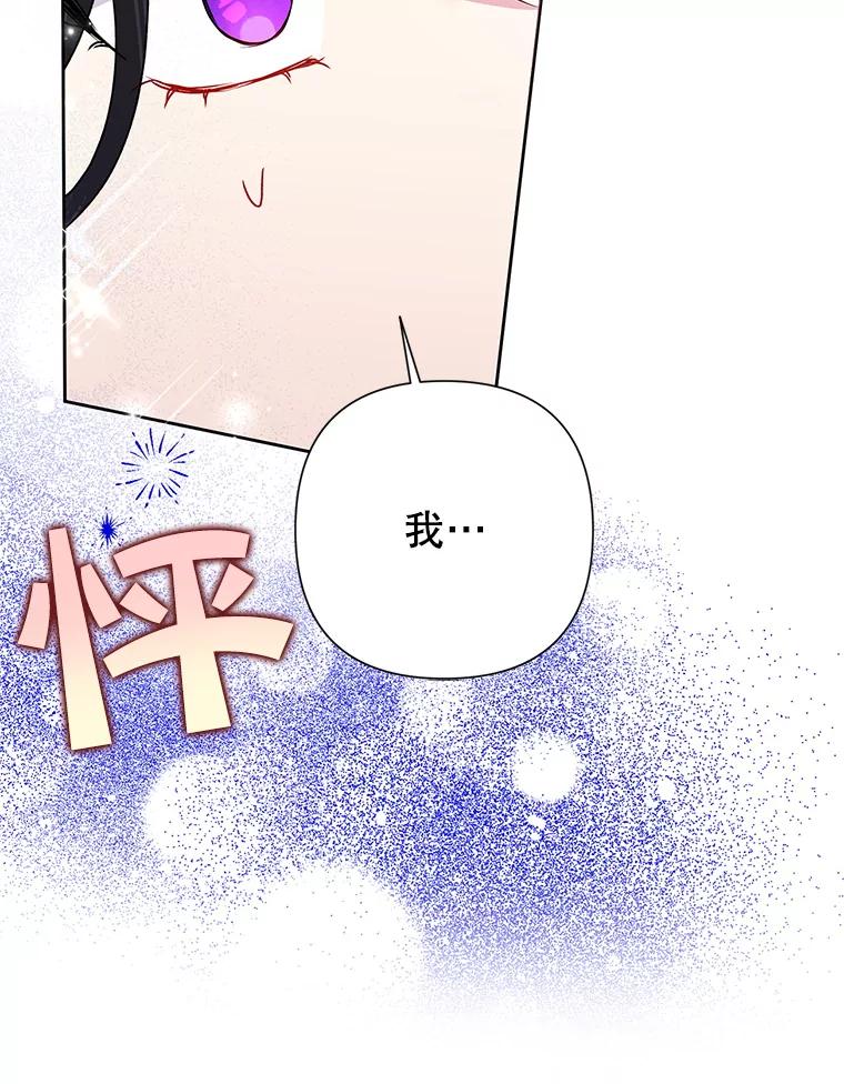 《恶女今天也很快乐 K》第55话 第103页
