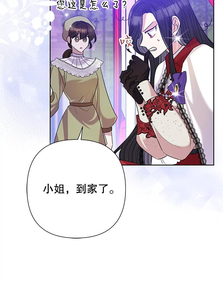 《恶女今天也很快乐 K》第55话 第115页