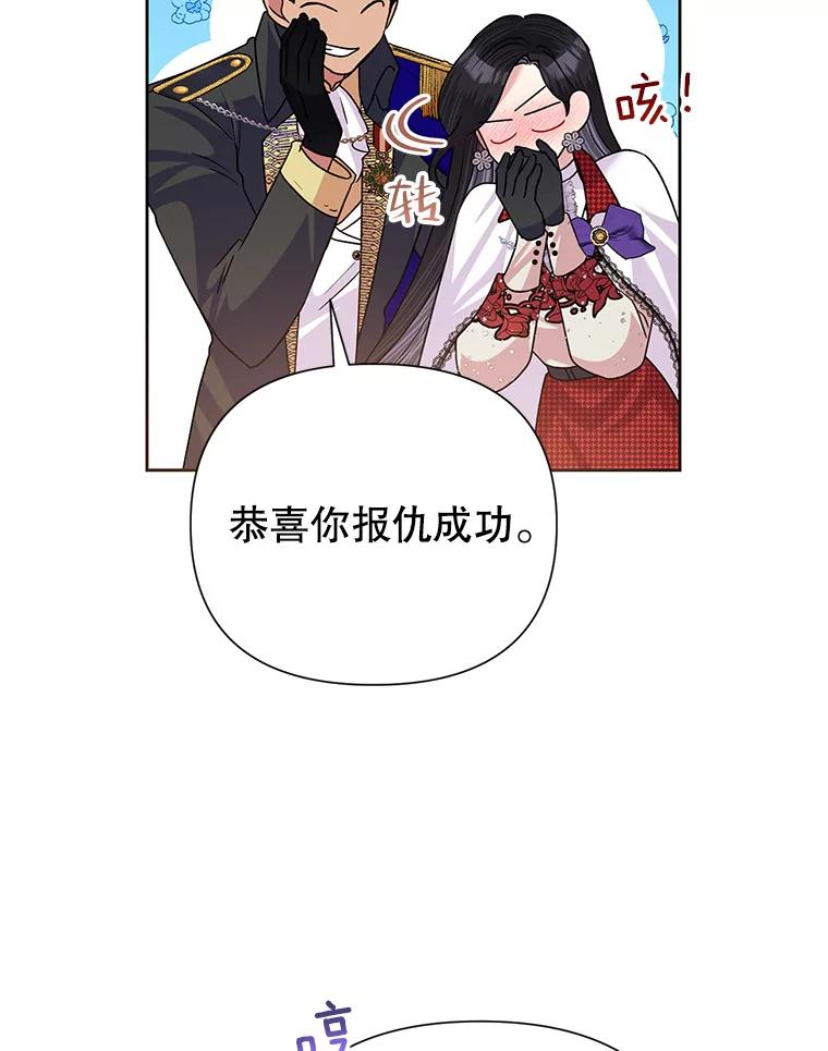 《恶女今天也很快乐 K》第55话 第50页