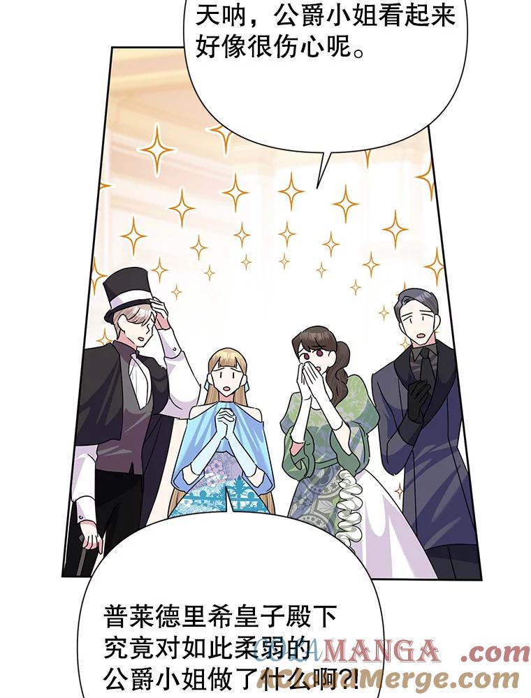 《恶女今天也很快乐 K》第55话 第45页