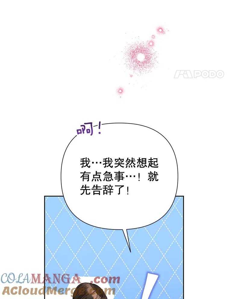《恶女今天也很快乐 K》第55话 第81页