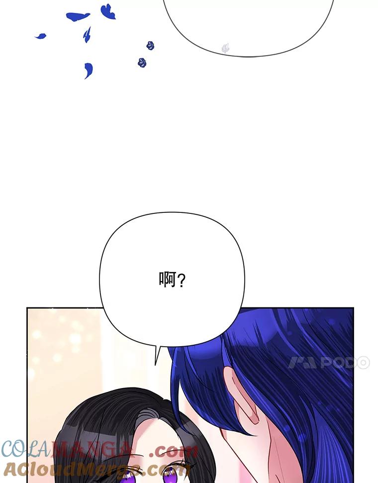 《恶女今天也很快乐 K》第55话 第97页