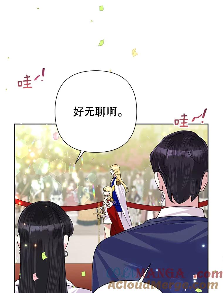 《恶女今天也很快乐 K》第55话 第33页