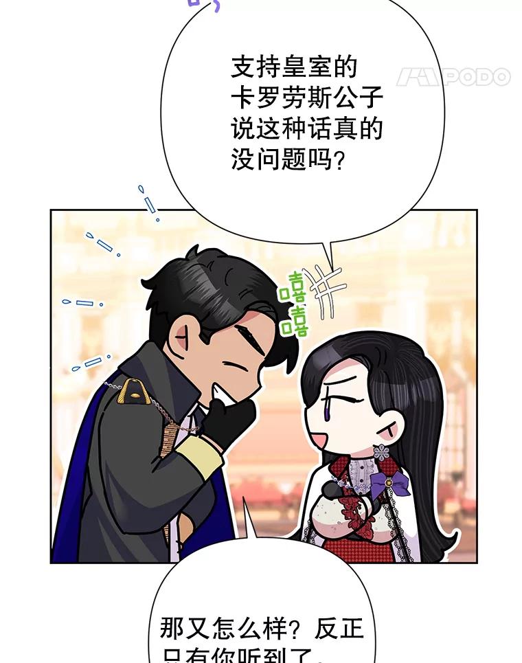 《恶女今天也很快乐 K》第55话 第51页