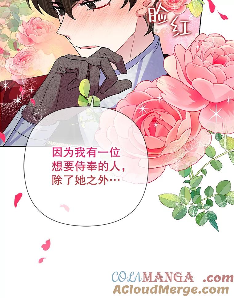《恶女今天也很快乐 K》第55话 第73页