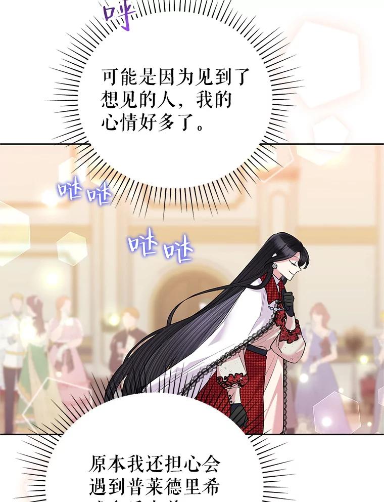 《恶女今天也很快乐 K》第55话 第83页