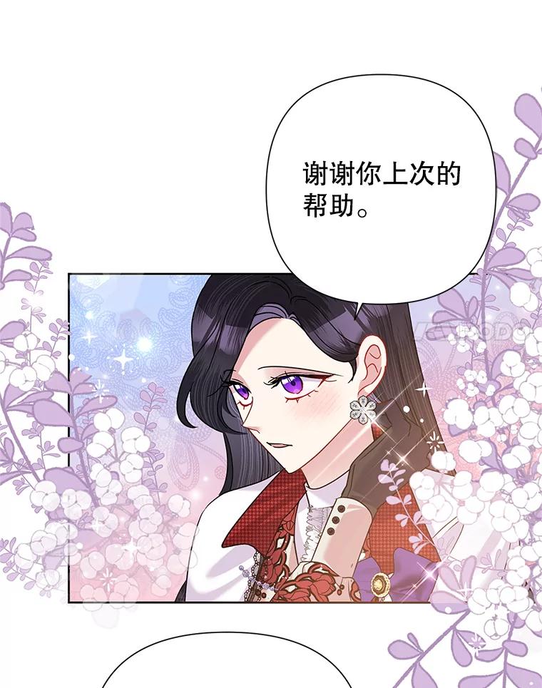 《恶女今天也很快乐 K》第55话 第54页