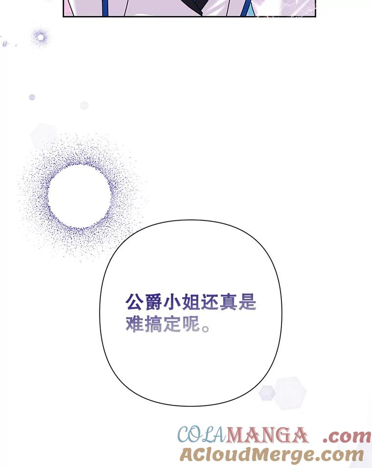 《恶女今天也很快乐 K》第55话 第109页