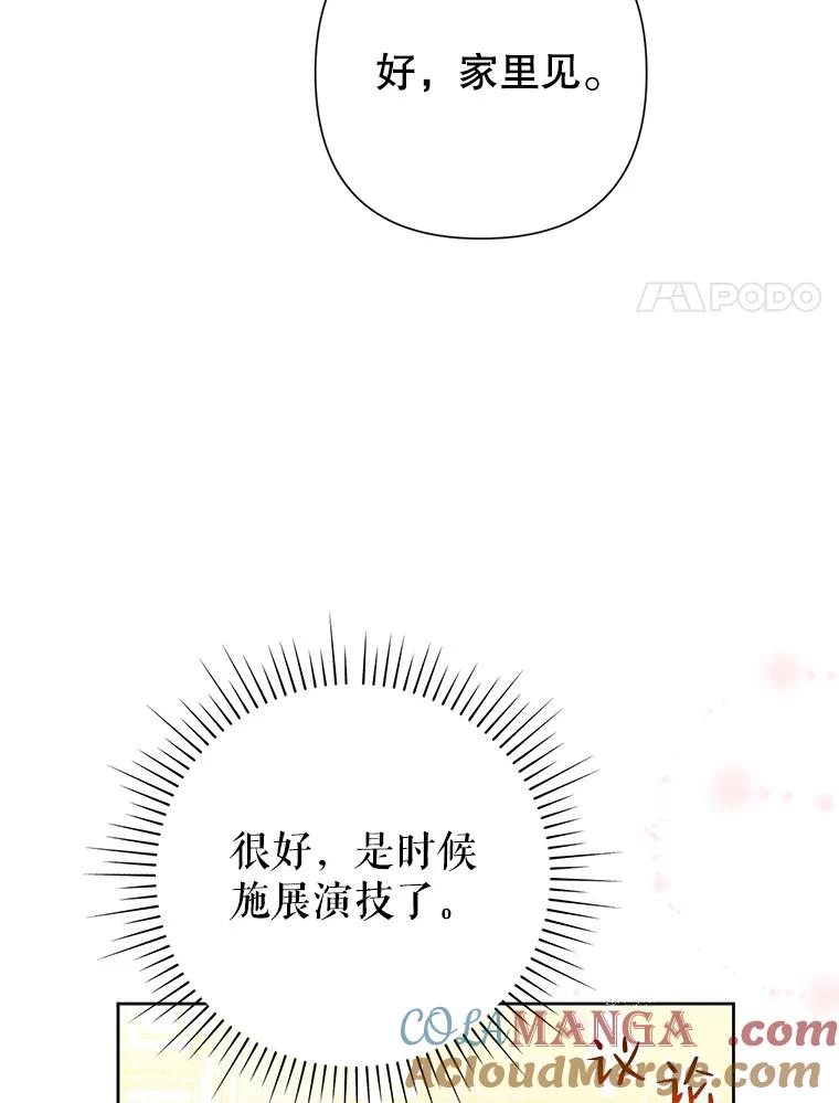 《恶女今天也很快乐 K》第55话 第41页