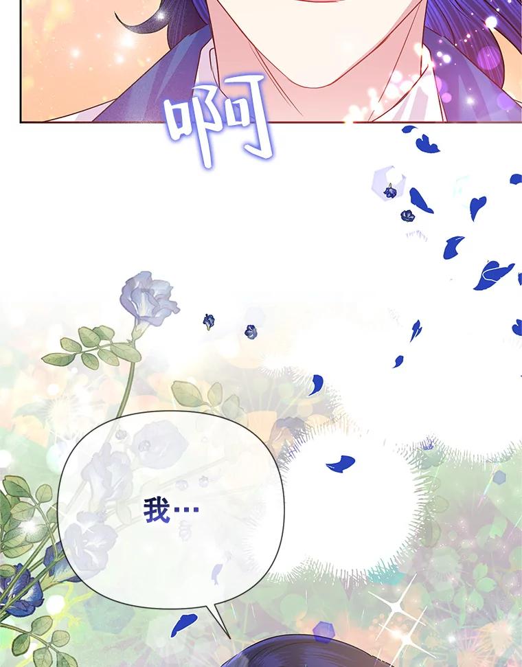 《恶女今天也很快乐 K》第55话 第95页