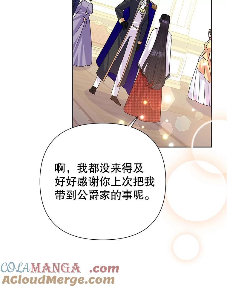 《恶女今天也很快乐 K》第55话 第53页