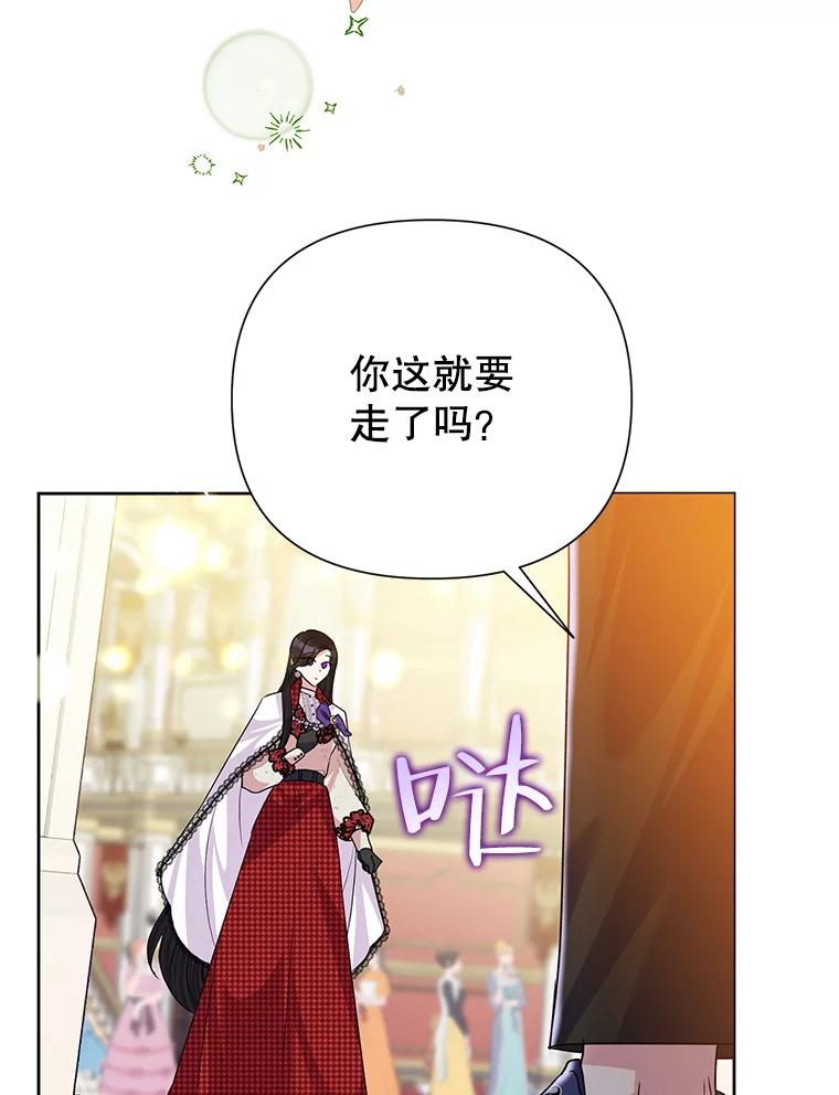 《恶女今天也很快乐 K》第55话 第86页