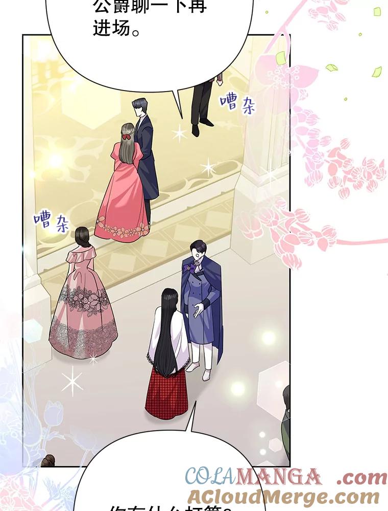 《恶女今天也很快乐 K》第55话 第37页